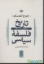 تصویر  تاریخ فلسفه ی سیاسی 3 - از ماکیاولی تا منتسکیو (رقعی-شمیز)